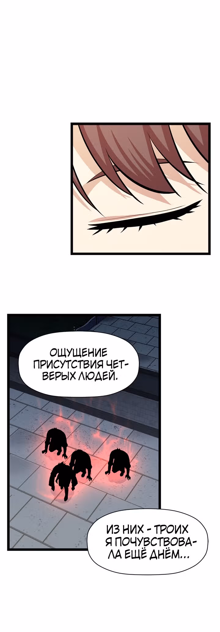 Возвращение ученого — Том 1 · Глава 50, страница 13