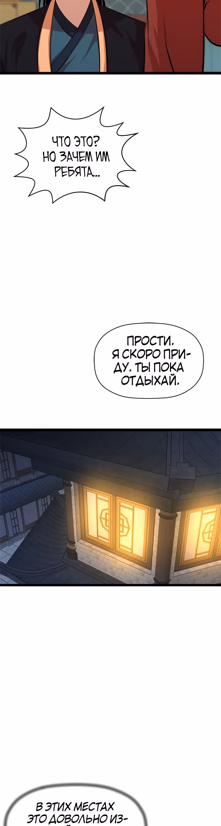 Возвращение ученого — Том 1 · Глава 50, страница 16