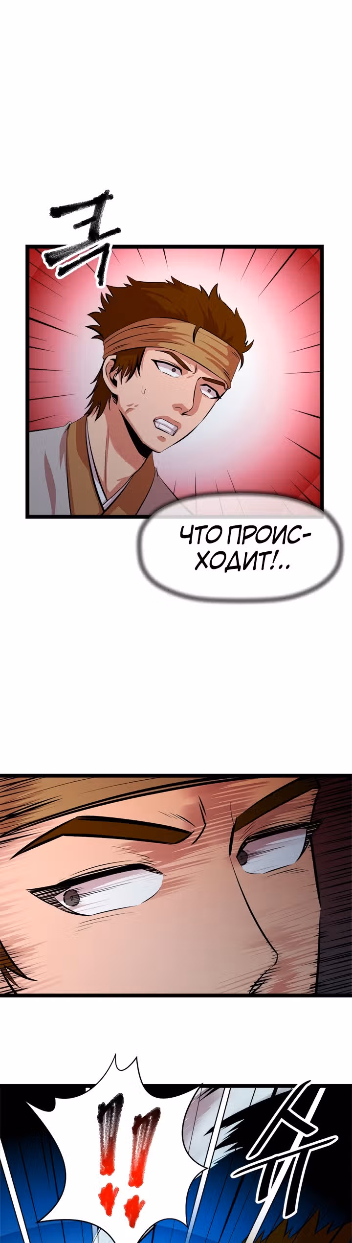 Возвращение ученого — Том 1 · Глава 50, страница 22