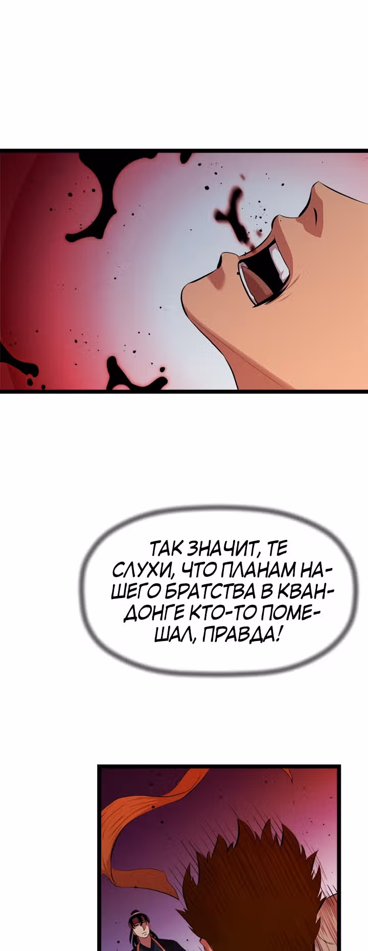 Возвращение ученого — Том 1 · Глава 50, страница 28