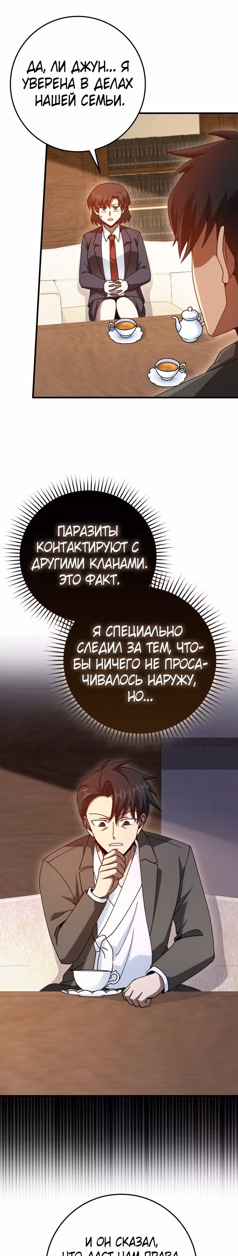 Возвращение гения боевых искусств — Том 1 · Глава 38, страница 2