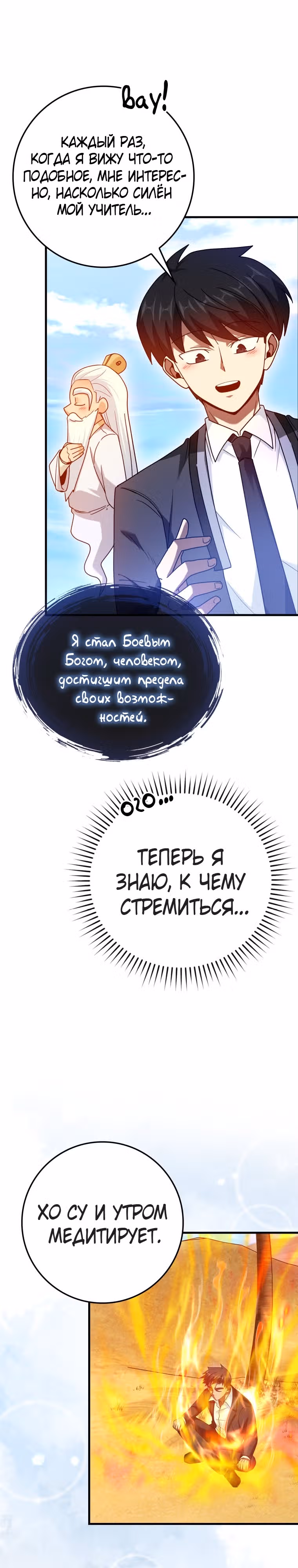 Возвращение гения боевых искусств — Том 1 · Глава 38, страница 22