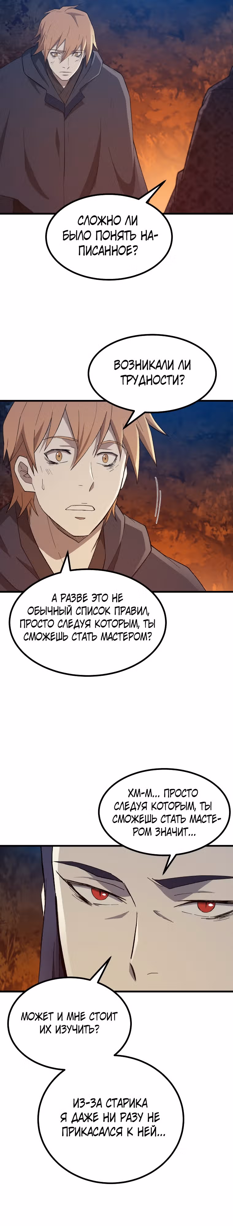 Старший брат Сон Ю — Том 2 · Глава 65, страница 17