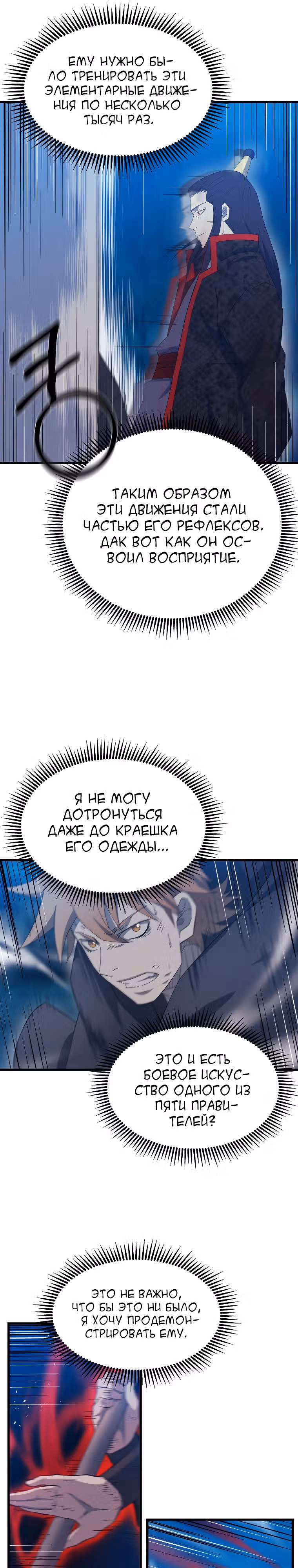Старший брат Сон Ю — Том 2 · Глава 65, страница 24