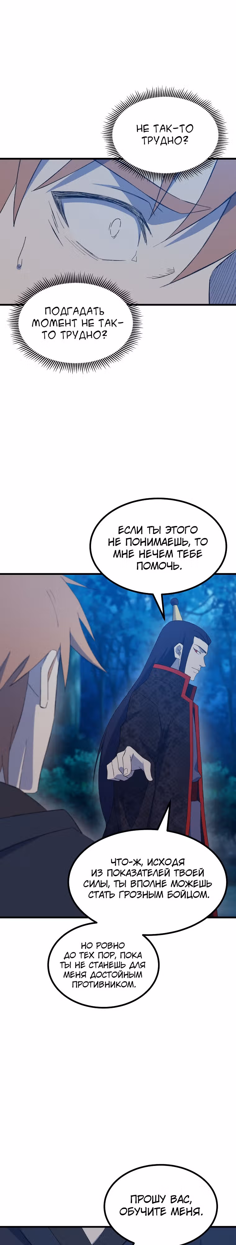 Старший брат Сон Ю — Том 2 · Глава 65, страница 29