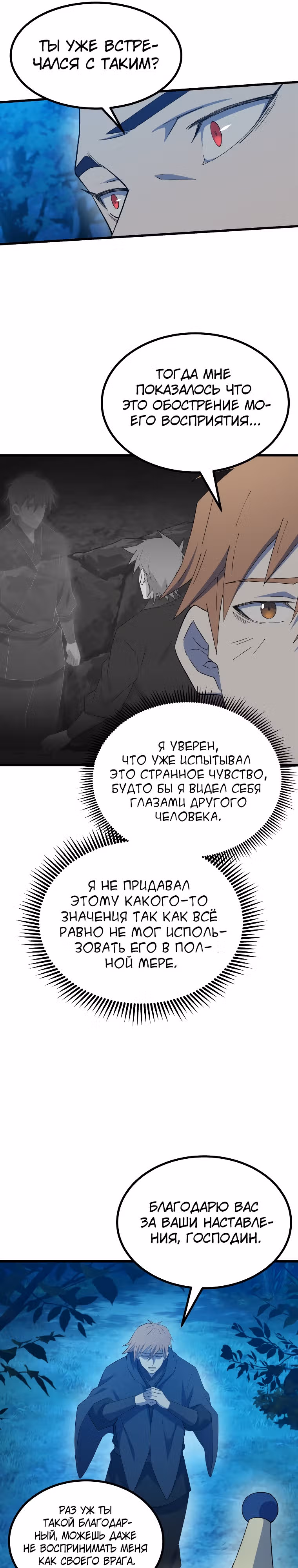 Старший брат Сон Ю — Том 2 · Глава 65, страница 35