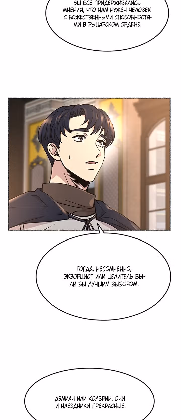 Словно ветер на сухой ветви — Том 1 · Глава 69, страница 38
