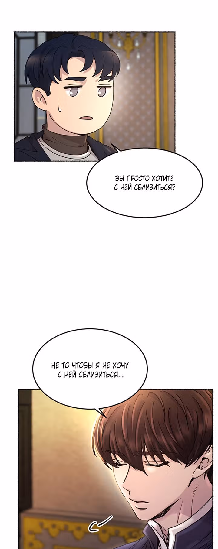 Словно ветер на сухой ветви — Том 1 · Глава 69, страница 58