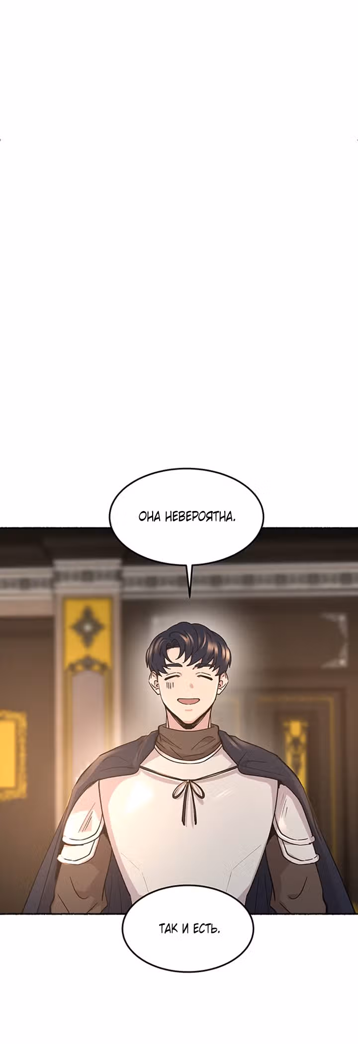 Словно ветер на сухой ветви — Том 1 · Глава 69, страница 71