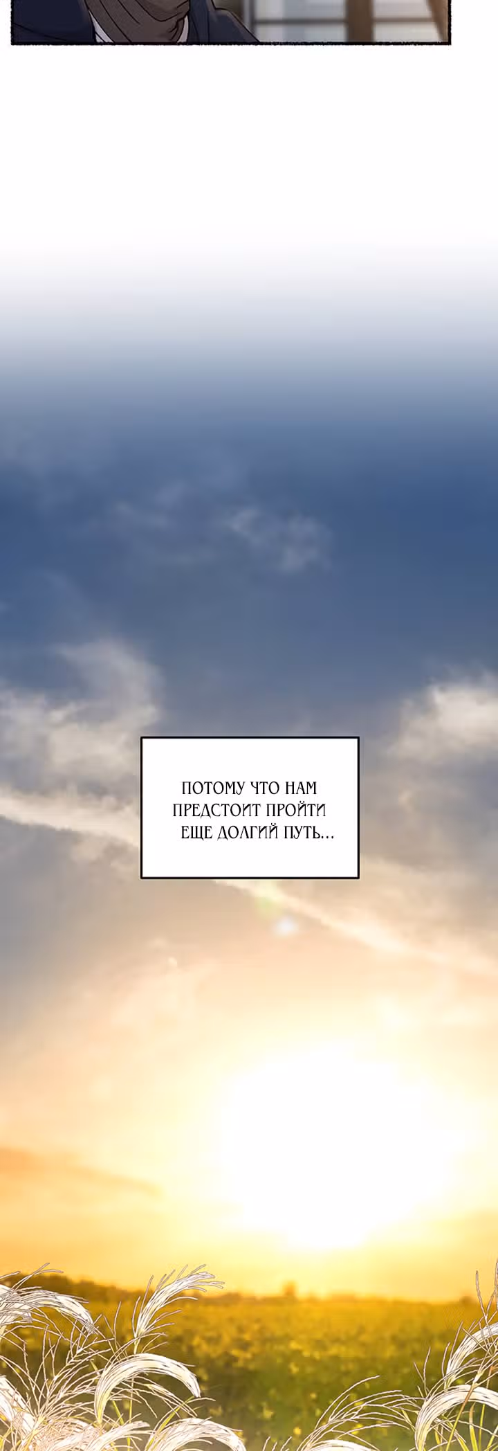 Словно ветер на сухой ветви — Том 1 · Глава 69, страница 74