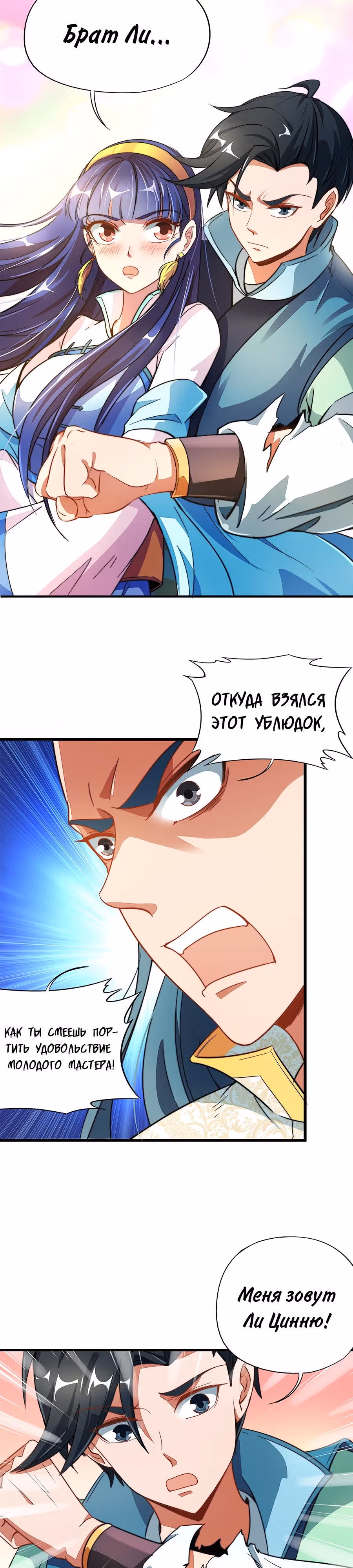 Лорд Футян — Том 1 · Глава 5, страница 11