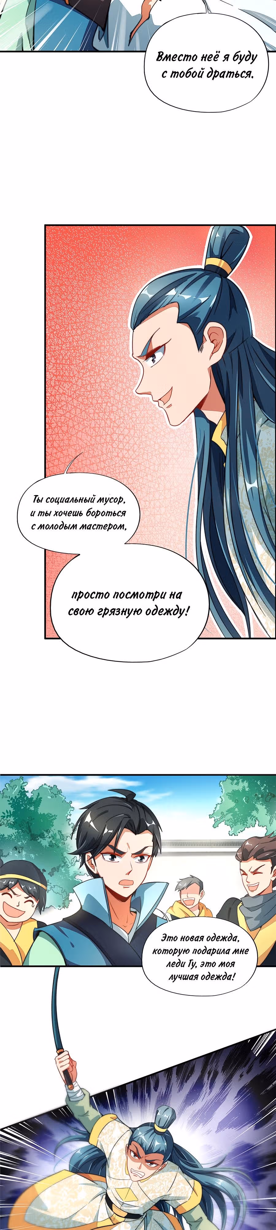 Лорд Футян — Том 1 · Глава 5, страница 12