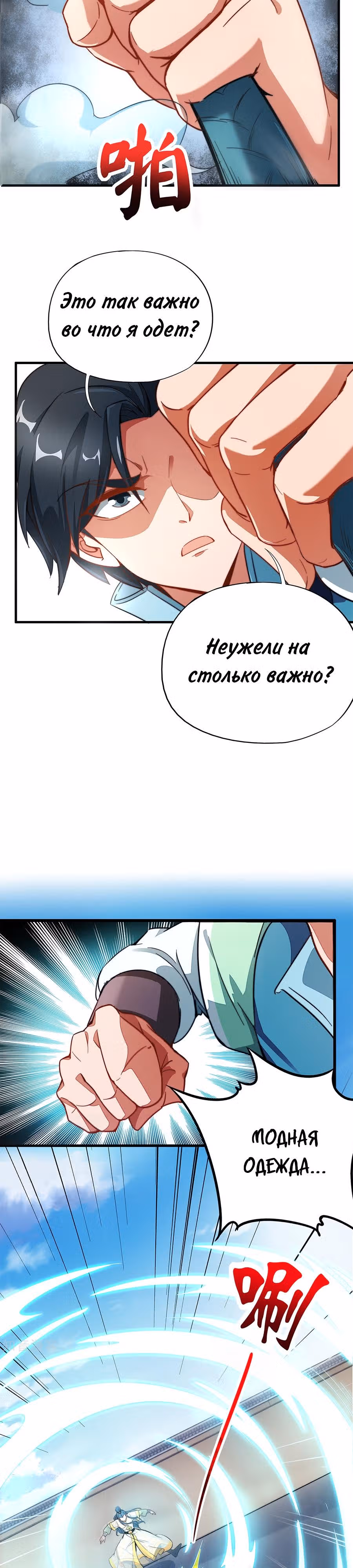 Лорд Футян — Том 1 · Глава 5, страница 16