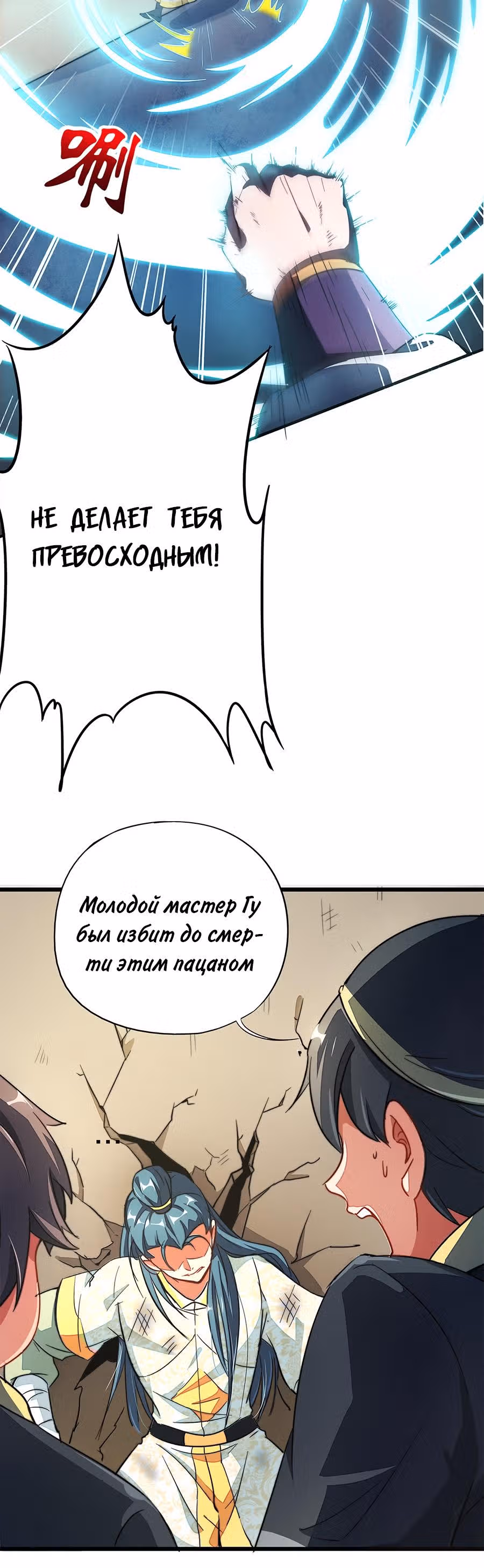Лорд Футян — Том 1 · Глава 5, страница 17