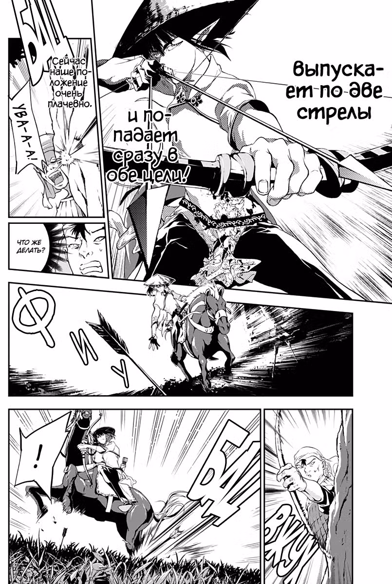 Дитя войны — Том 3 · Глава 19, страница 8