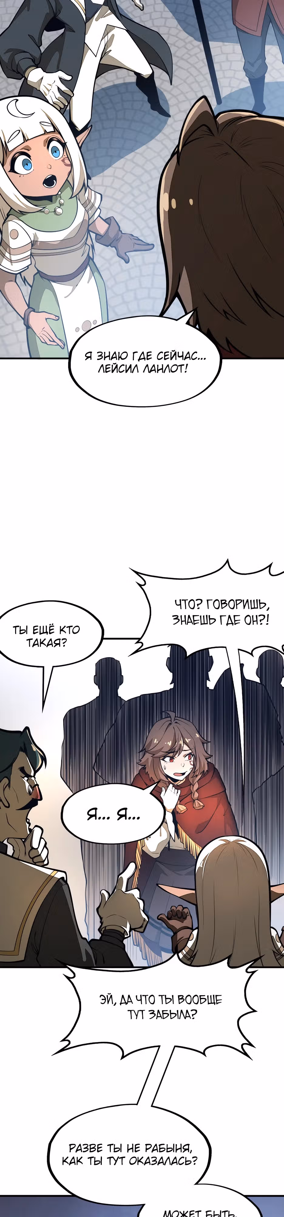 Восхождение со дна — Том 1 · Глава 19, страница 2