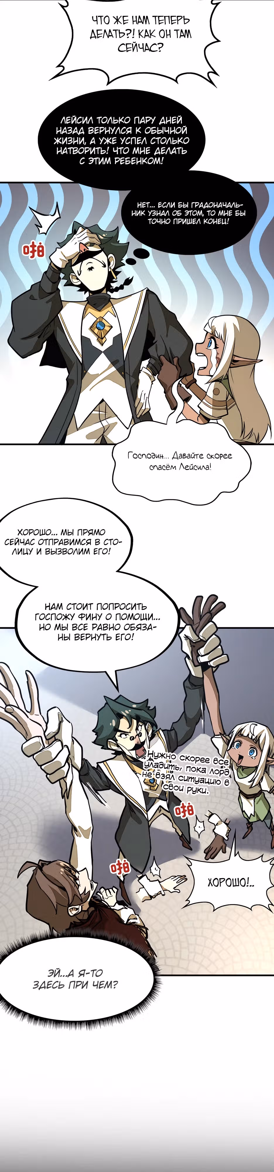 Восхождение со дна — Том 1 · Глава 19, страница 12