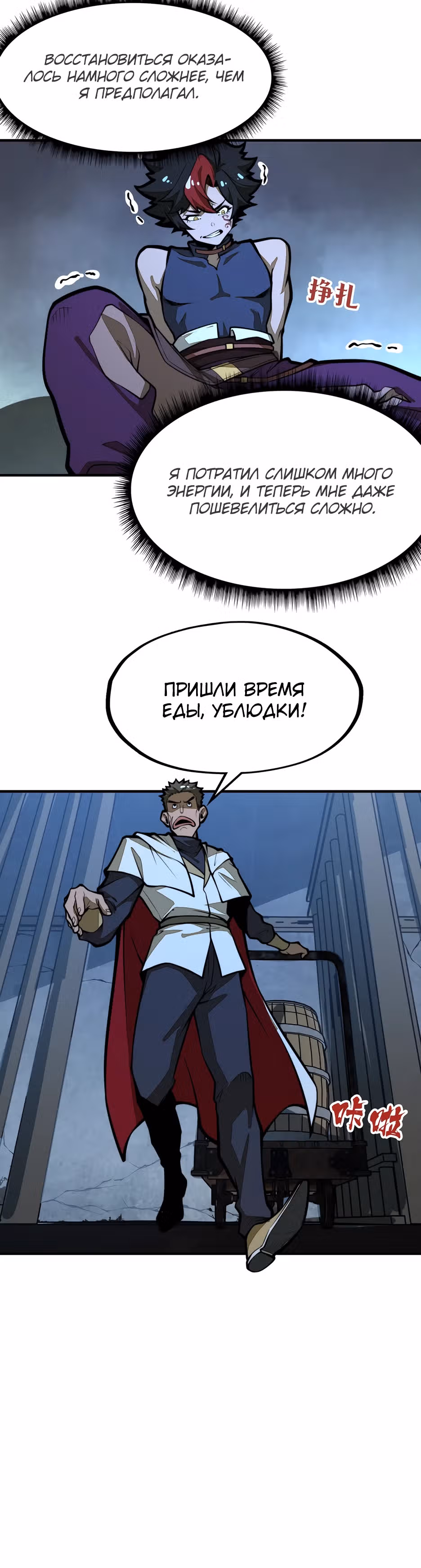 Восхождение со дна — Том 1 · Глава 19, страница 15