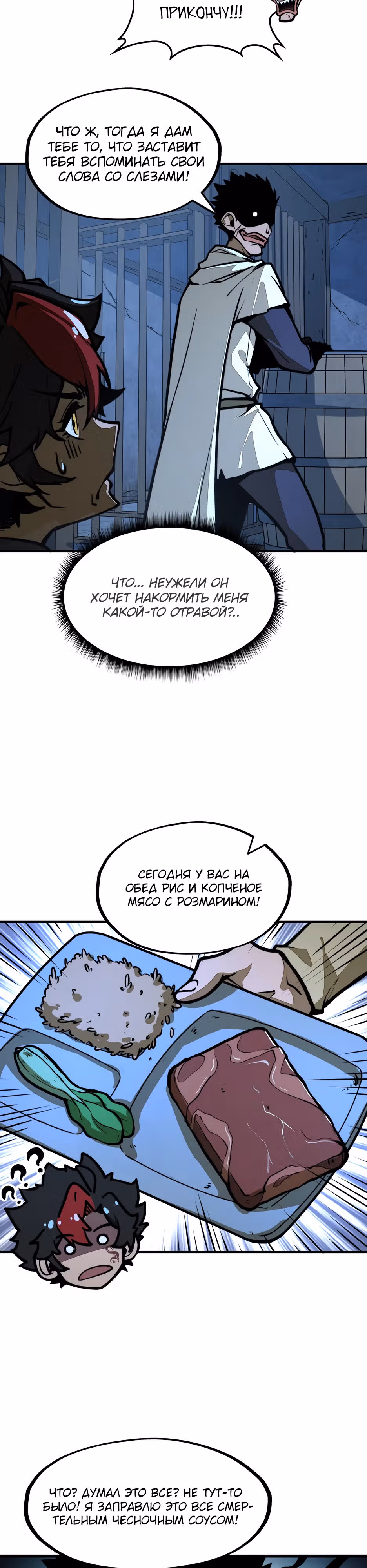 Восхождение со дна — Том 1 · Глава 19, страница 17