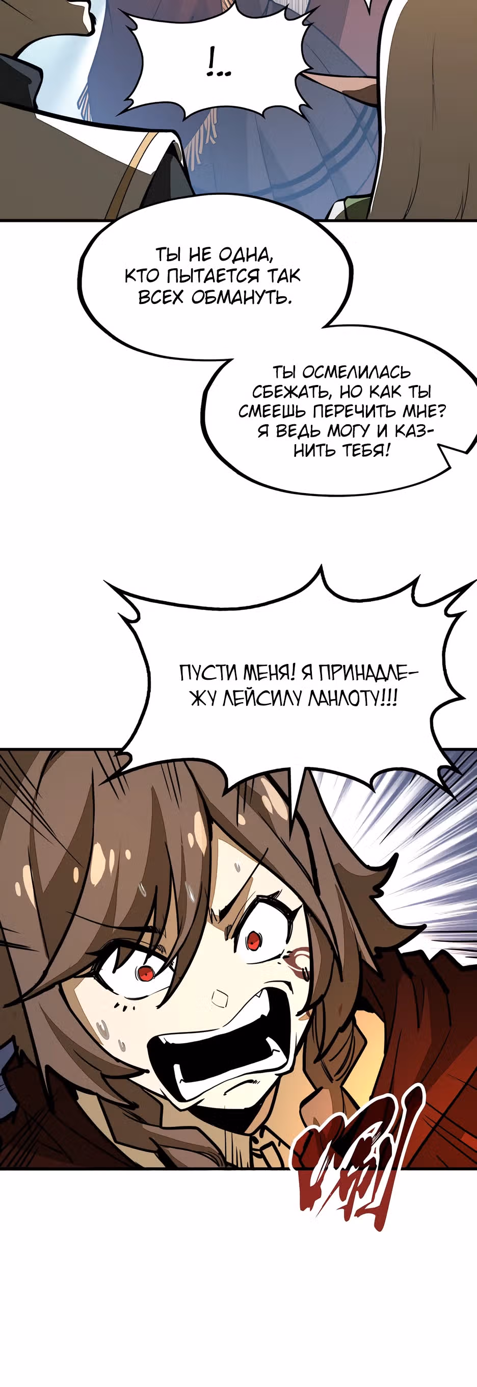 Восхождение со дна — Том 1 · Глава 19, страница 5