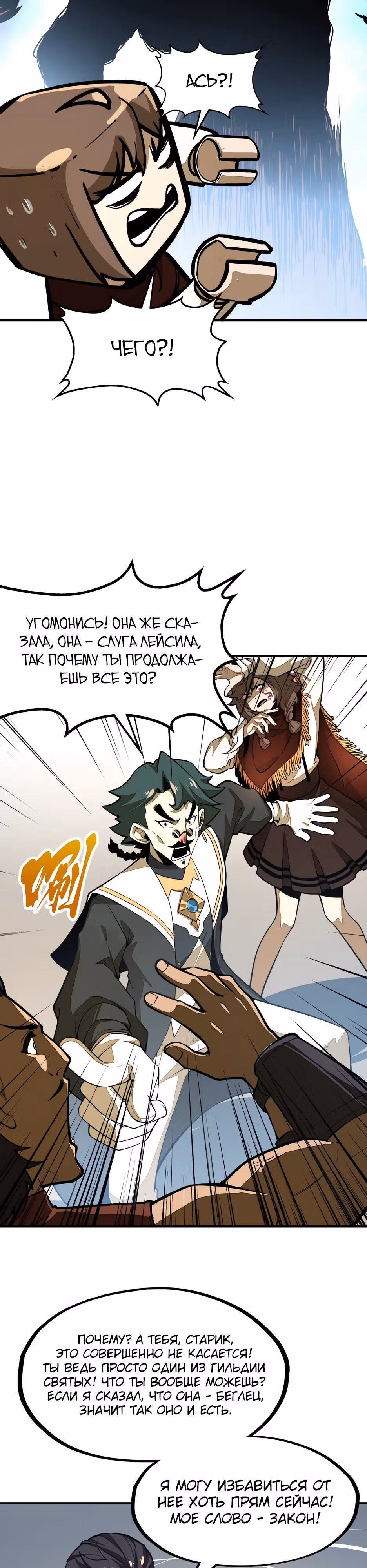 Восхождение со дна — Том 1 · Глава 19, страница 7