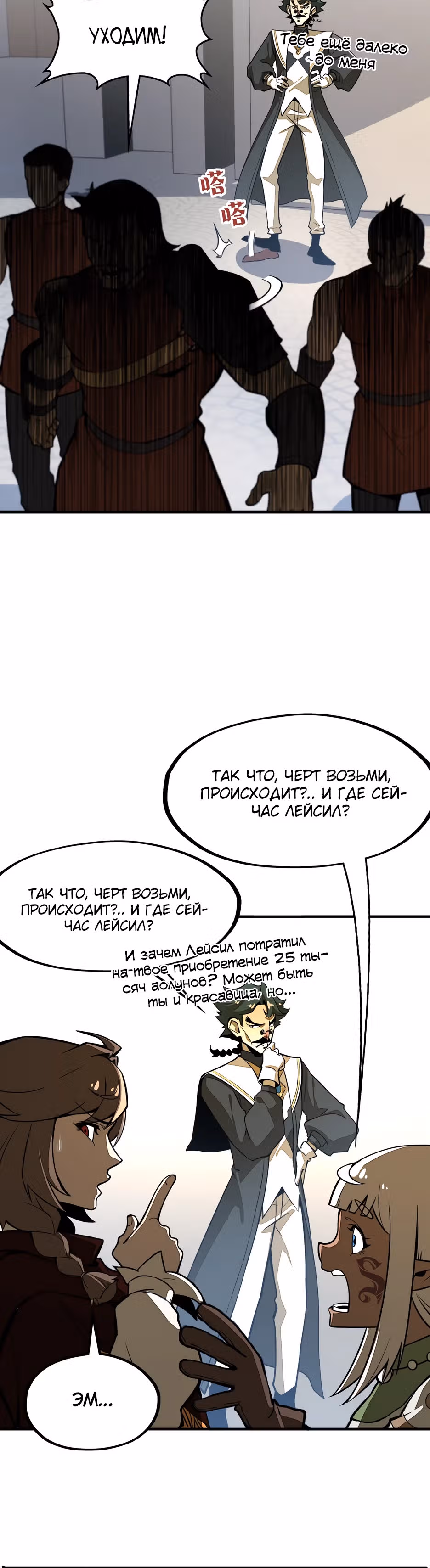 Восхождение со дна — Том 1 · Глава 19, страница 10