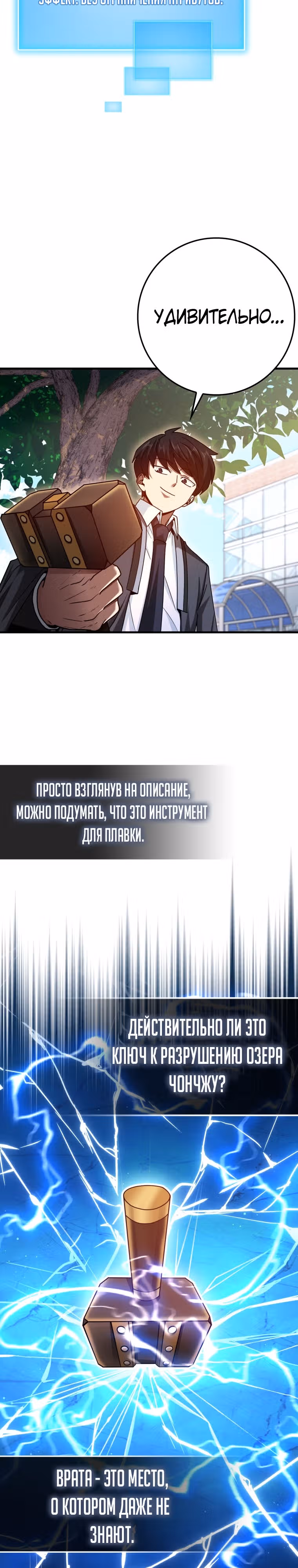 Возвращение гения боевых искусств — Том 1 · Глава 39, страница 11