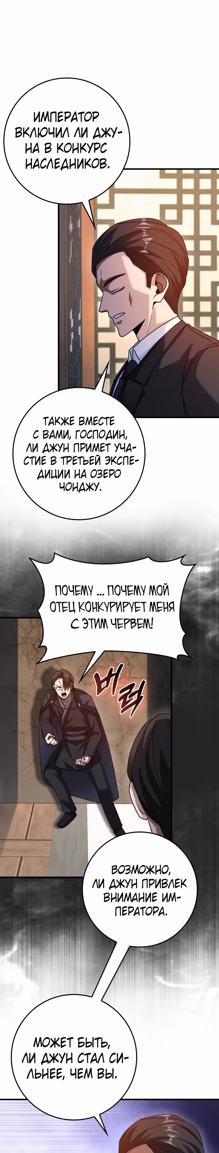 Возвращение гения боевых искусств — Том 1 · Глава 39, страница 15