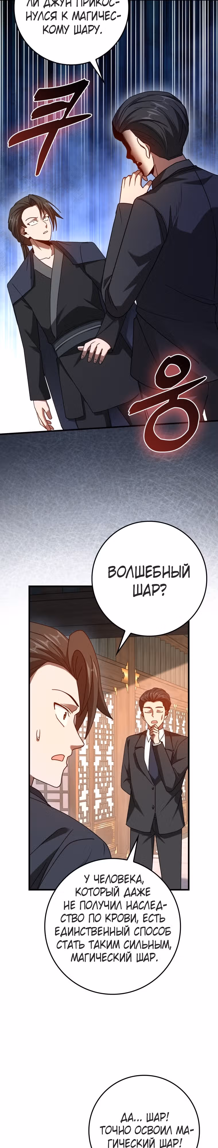 Возвращение гения боевых искусств — Том 1 · Глава 39, страница 18