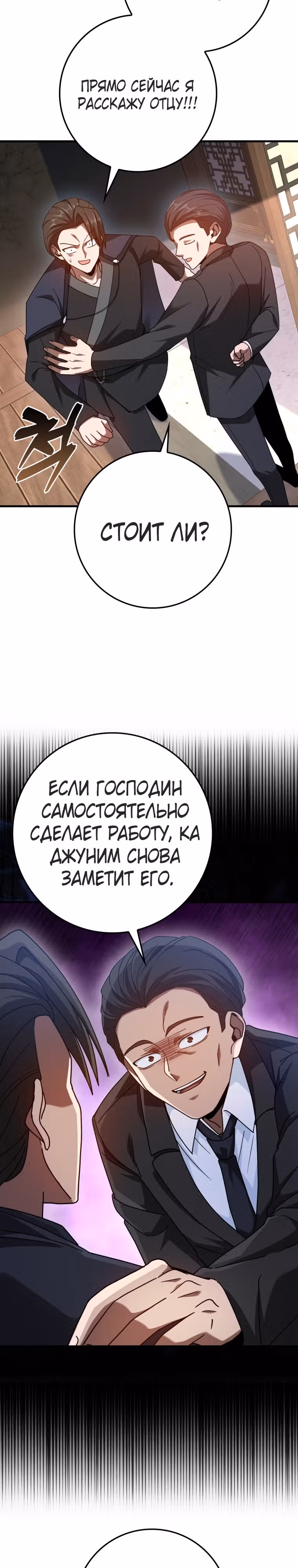 Возвращение гения боевых искусств — Том 1 · Глава 39, страница 19