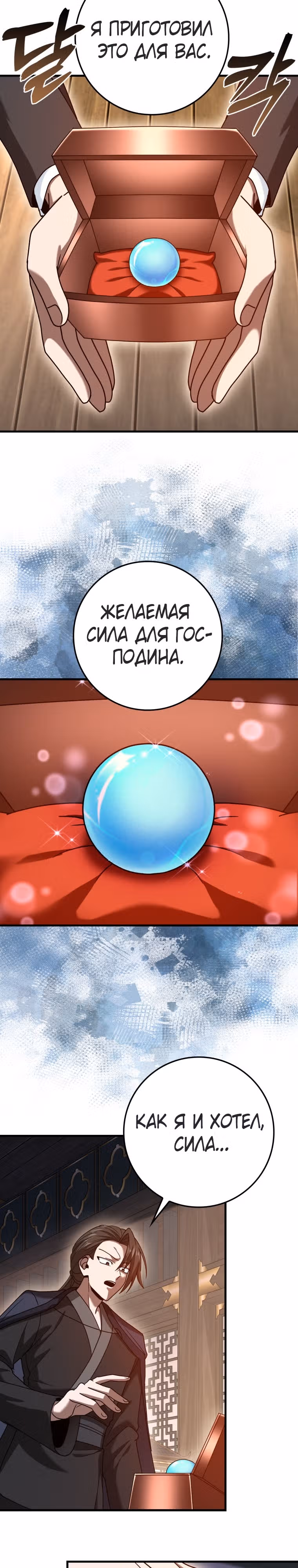 Возвращение гения боевых искусств — Том 1 · Глава 39, страница 20