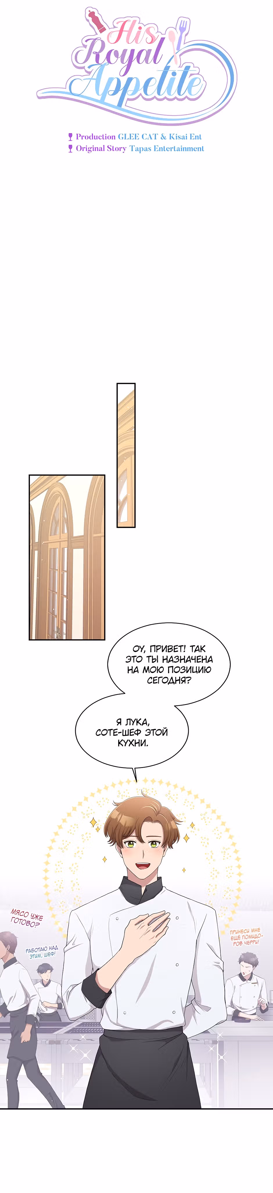 Блюдо на одну ночь — Том 1 · Глава 6, страница 3