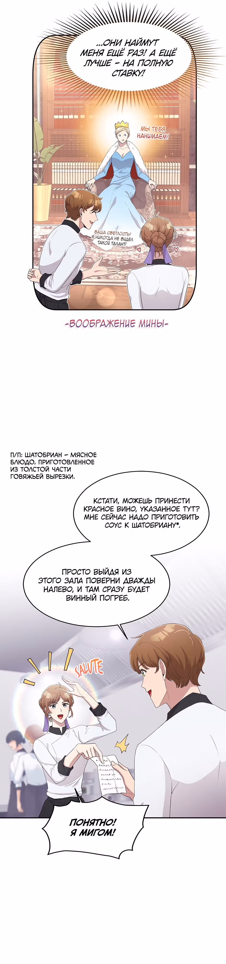 Блюдо на одну ночь — Том 1 · Глава 6, страница 7
