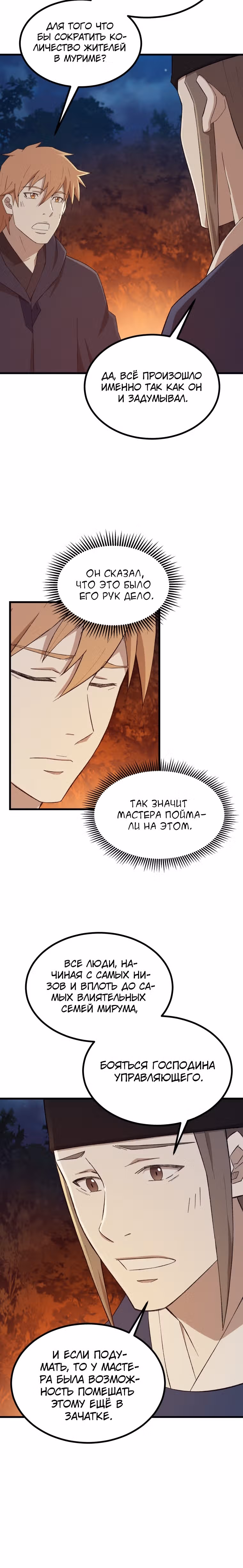 Старший брат Сон Ю — Том 2 · Глава 66, страница 12