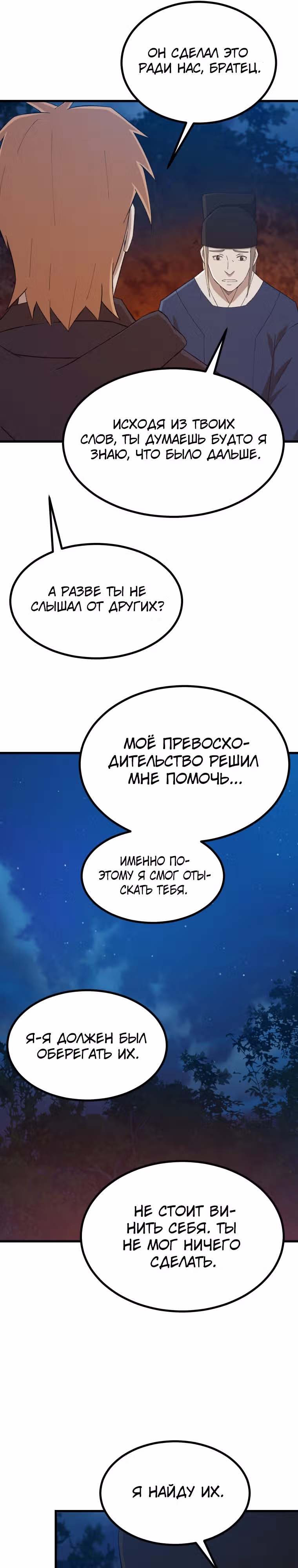 Старший брат Сон Ю — Том 2 · Глава 66, страница 13