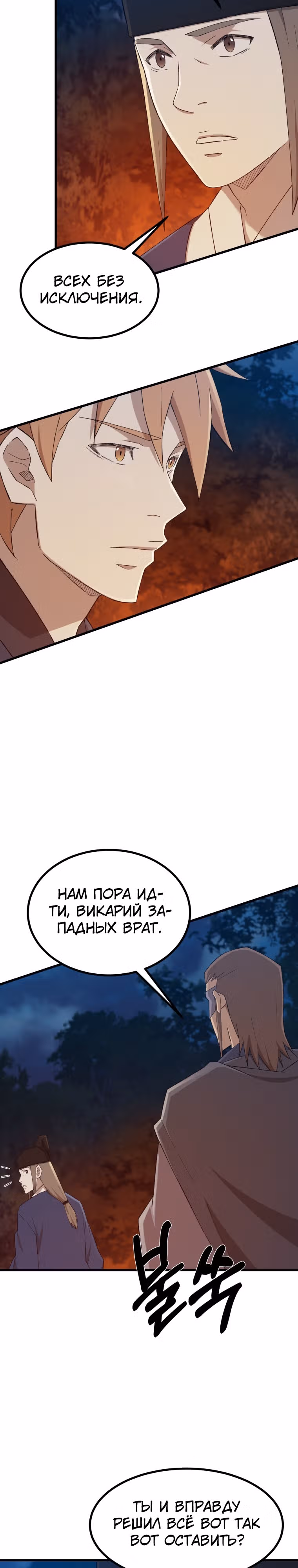 Старший брат Сон Ю — Том 2 · Глава 66, страница 14