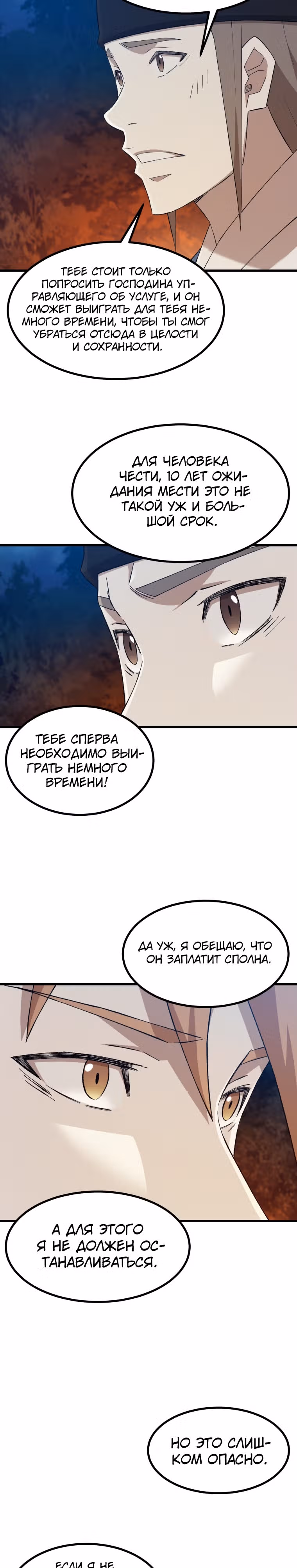 Старший брат Сон Ю — Том 2 · Глава 66, страница 15