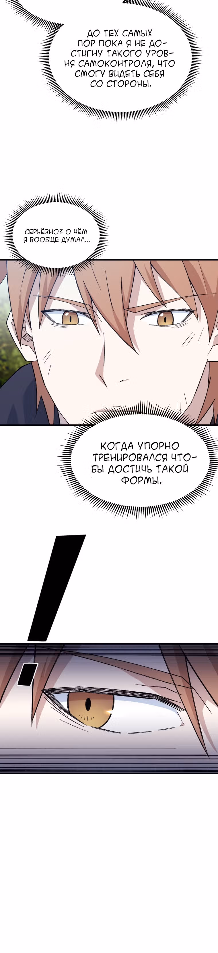 Старший брат Сон Ю — Том 2 · Глава 66, страница 22
