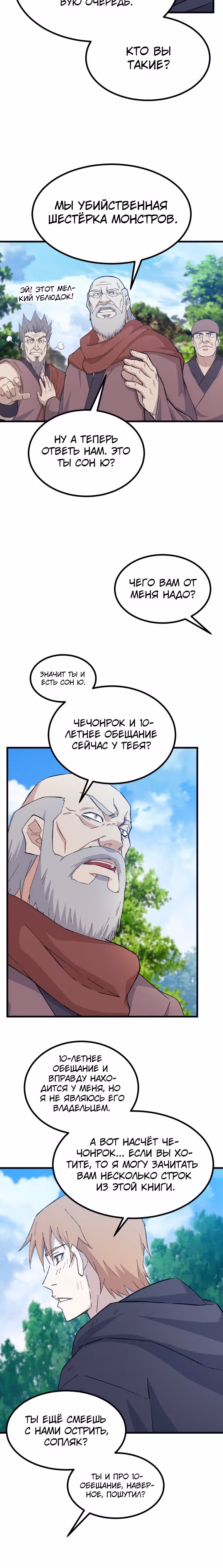 Старший брат Сон Ю — Том 2 · Глава 66, страница 25