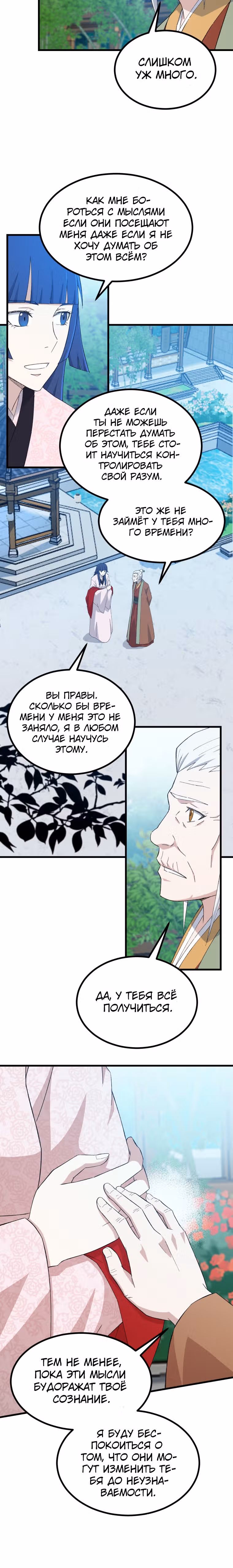 Старший брат Сон Ю — Том 2 · Глава 66, страница 9