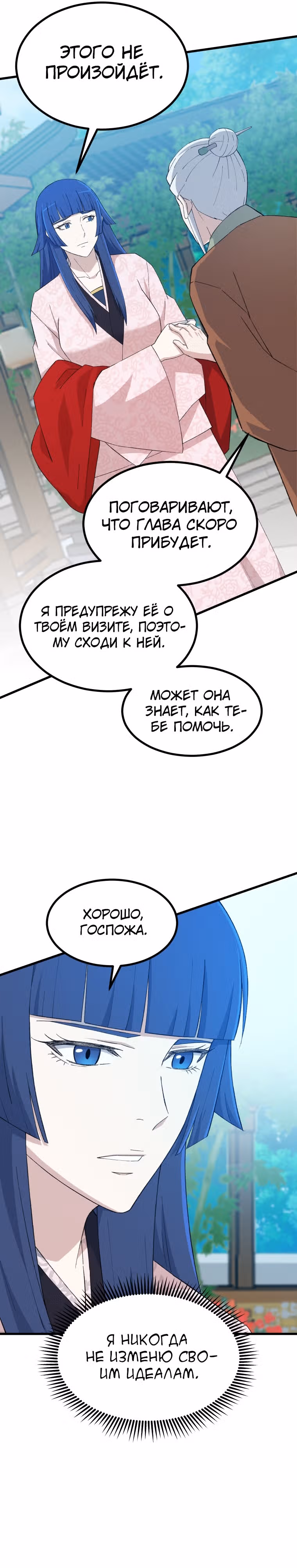 Старший брат Сон Ю — Том 2 · Глава 66, страница 10