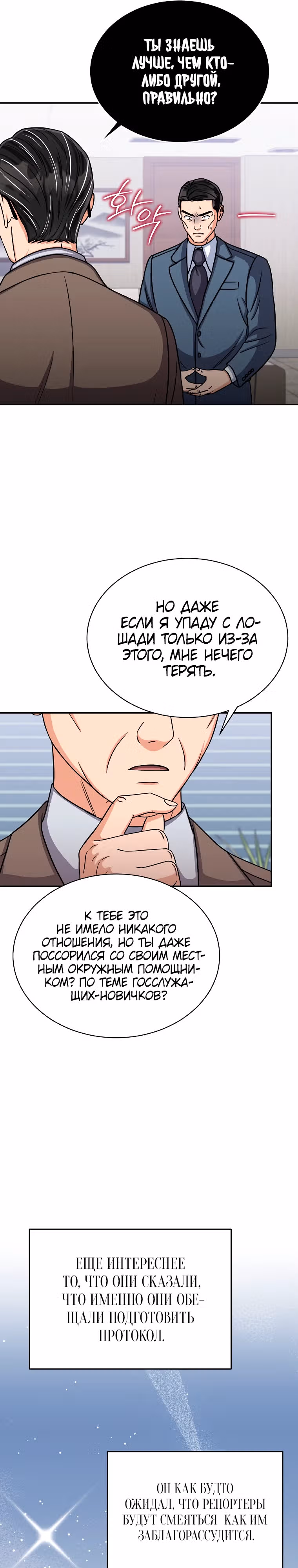 Мой ангел хранитель - конгрессмен — Том 1 · Глава 21, страница 13