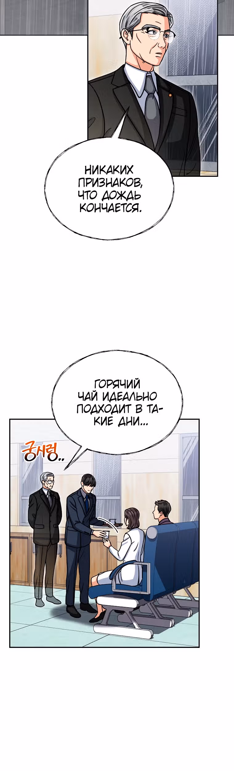 Мой ангел хранитель - конгрессмен — Том 1 · Глава 21, страница 15