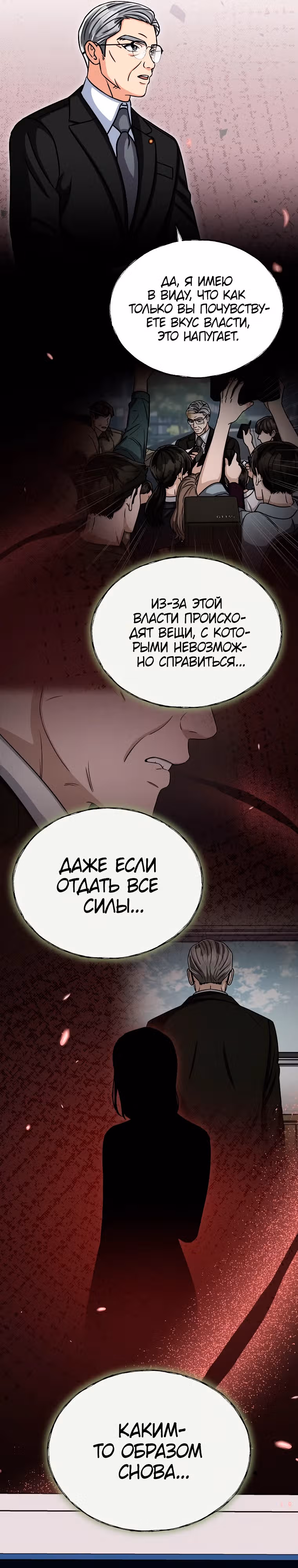Мой ангел хранитель - конгрессмен — Том 1 · Глава 21, страница 24