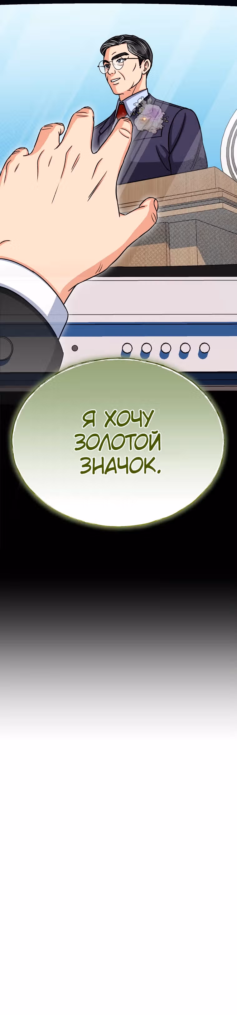 Мой ангел хранитель - конгрессмен — Том 1 · Глава 21, страница 25