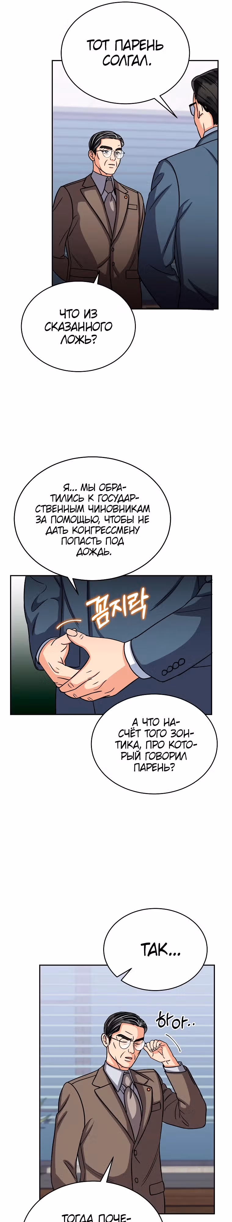Мой ангел хранитель - конгрессмен — Том 1 · Глава 21, страница 10