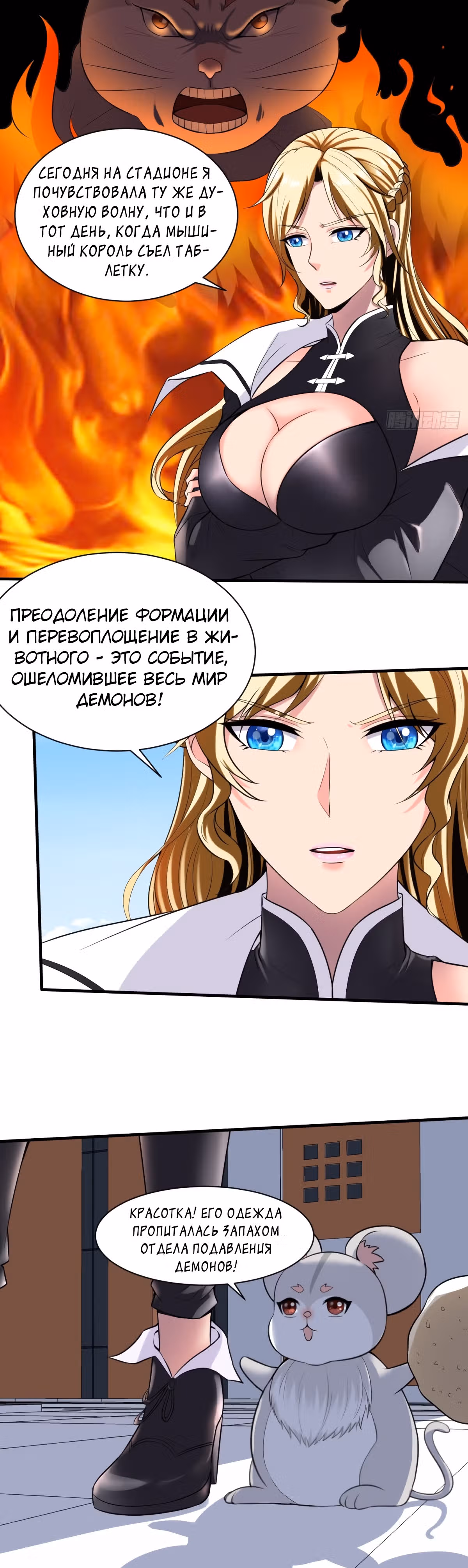 Злодейский зять — Том 1 · Глава 9, страница 2