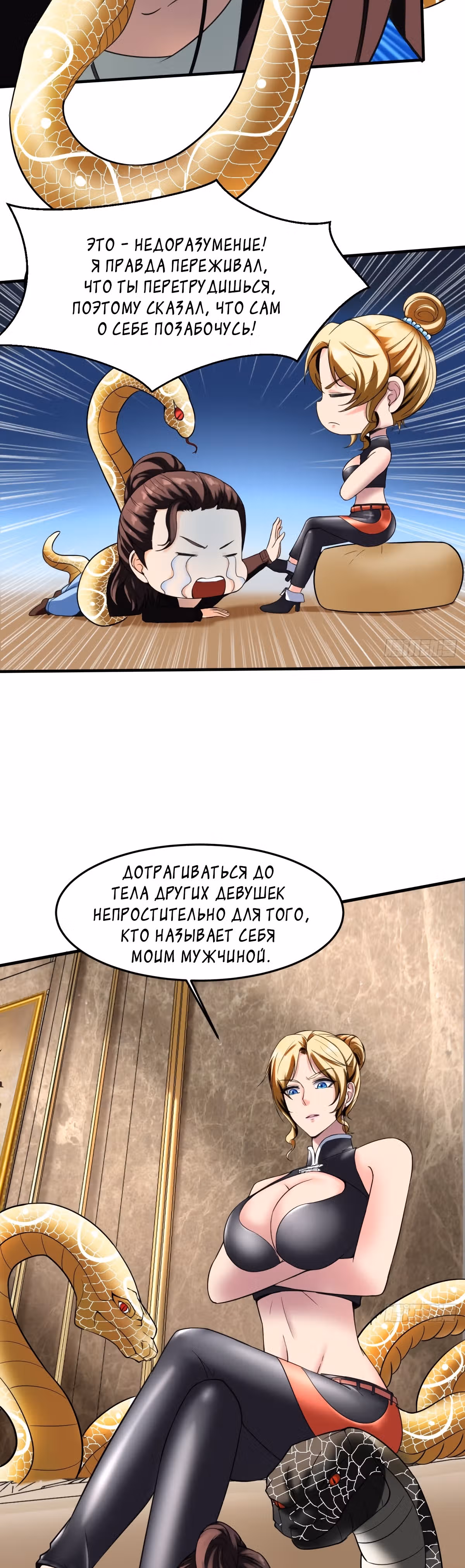 Злодейский зять — Том 1 · Глава 9, страница 17