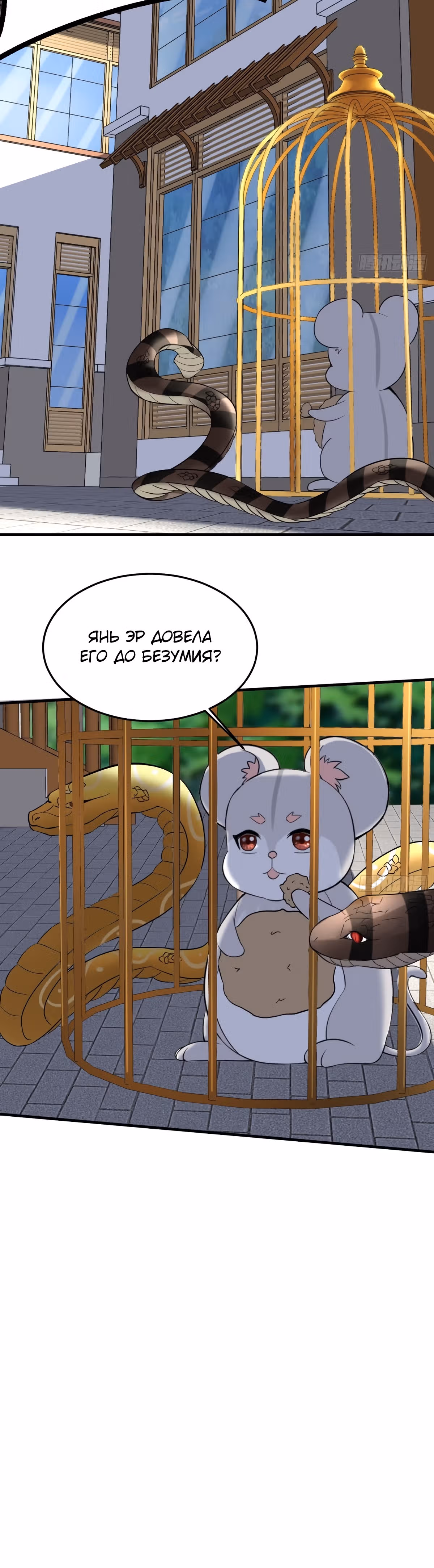 Злодейский зять — Том 1 · Глава 9, страница 26