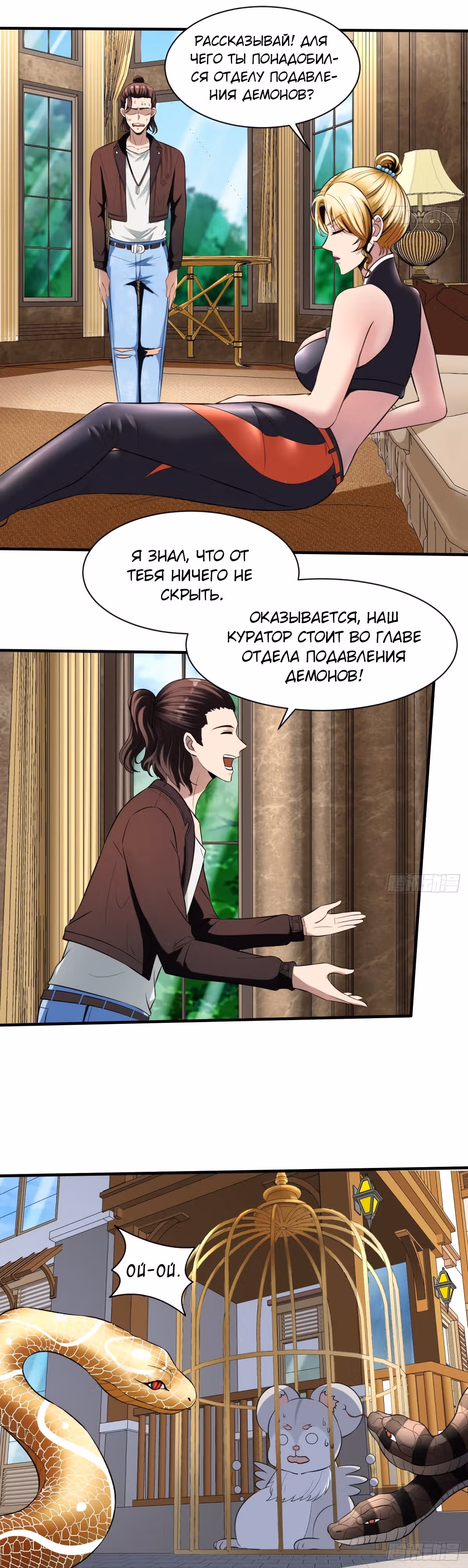 Злодейский зять — Том 1 · Глава 9, страница 6